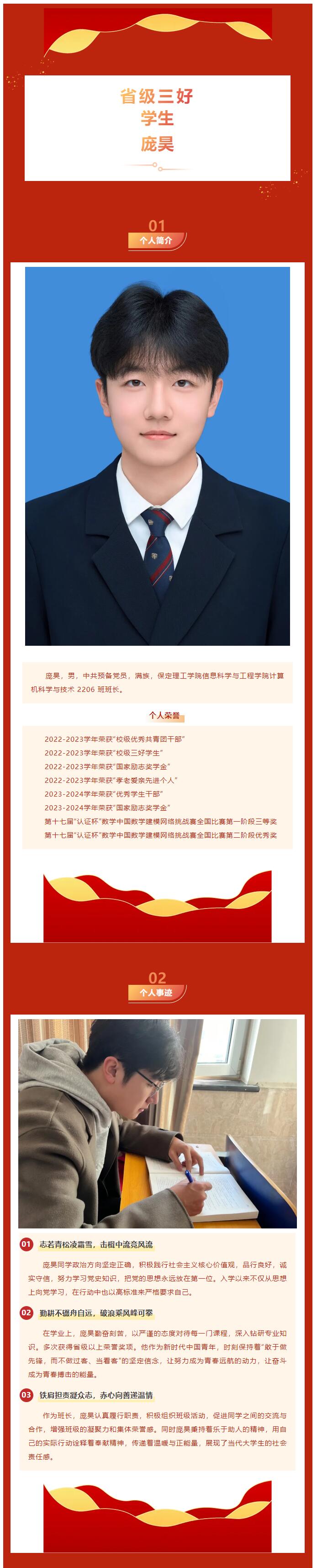 【榜樣作則  后學(xué)競隨】｜信息科學(xué)與工程學(xué)院｜榜樣的力量——省級三好學(xué)生（三）