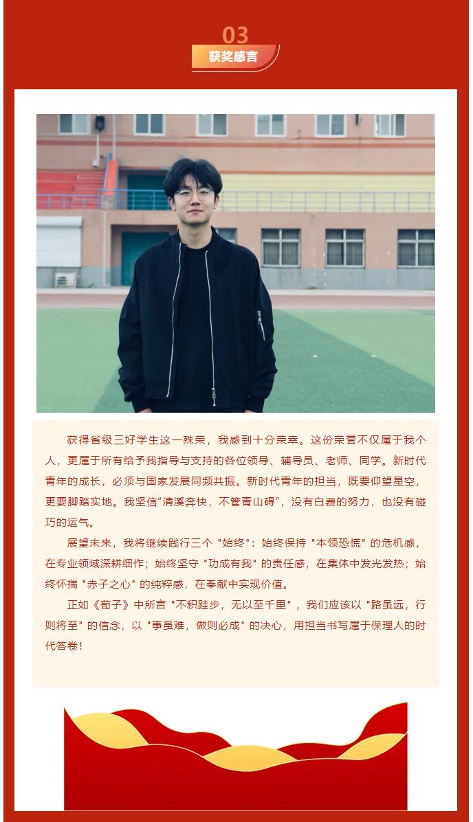 【榜樣作則  后學(xué)競隨】｜信息科學(xué)與工程學(xué)院｜榜樣的力量——省級三好學(xué)生（三）