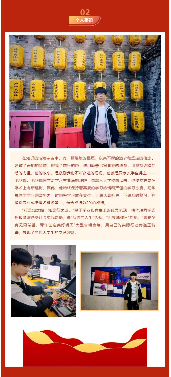 【逐夢青春  砥礪前行】｜信息科學與工程學院｜國家獎學金獲得者風采展示：毛華瑞