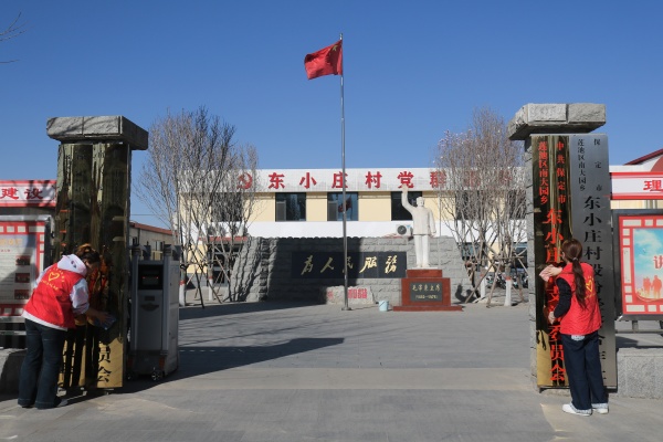 【青春筑夢(mèng)，志愿逐光】保定理工學(xué)院經(jīng)濟(jì)學(xué)院青年志愿者服務(wù)隊(duì)走進(jìn)東小莊村開展志愿服務(wù)活動(dòng)
