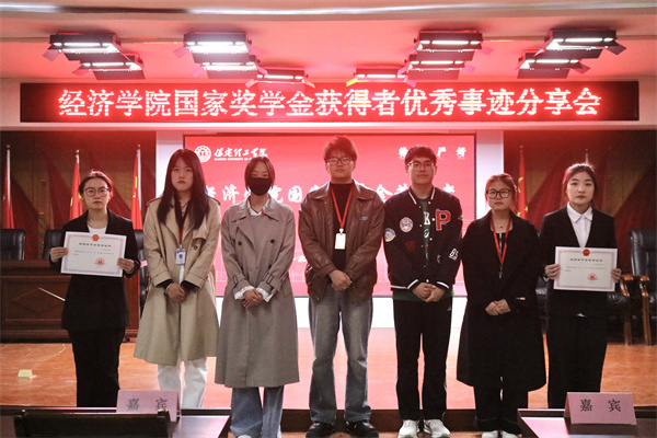 逐光領(lǐng)航，開啟卓越篇章——保定理工學(xué)院經(jīng)濟(jì)學(xué)院開展國家獎學(xué)金獲得者優(yōu)秀事跡分享會