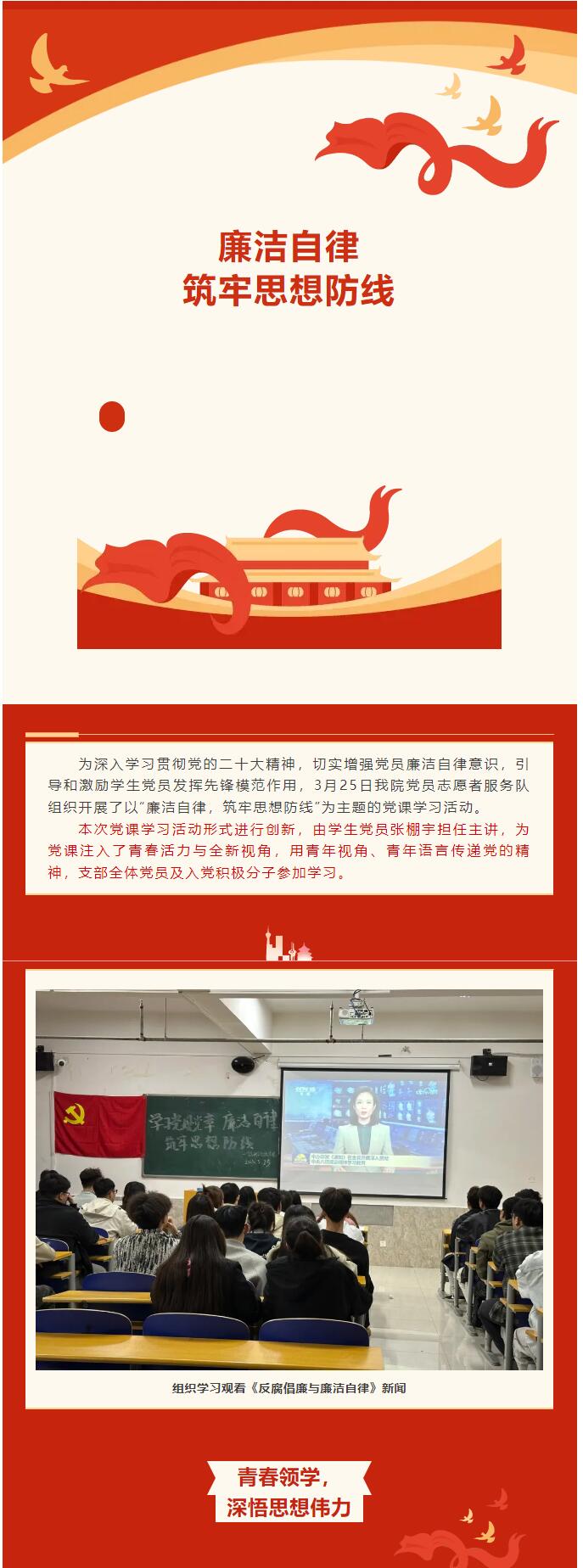 【紅幟領(lǐng)航，信工逐光】“學(xué)思踐悟行，青春心向黨”青語(yǔ)黨課