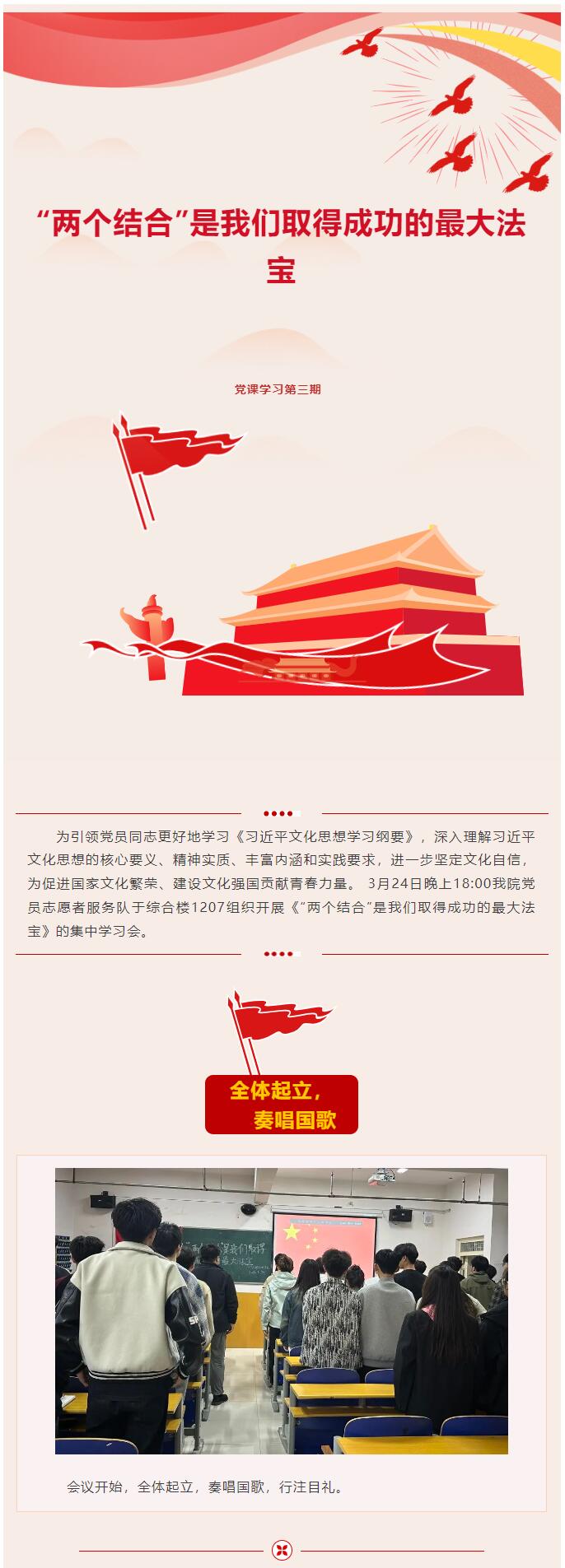【紅幟領(lǐng)航  信工逐光】“逐光新思想，奮進(jìn)新時(shí)代” 黨課學(xué)習(xí)第三期