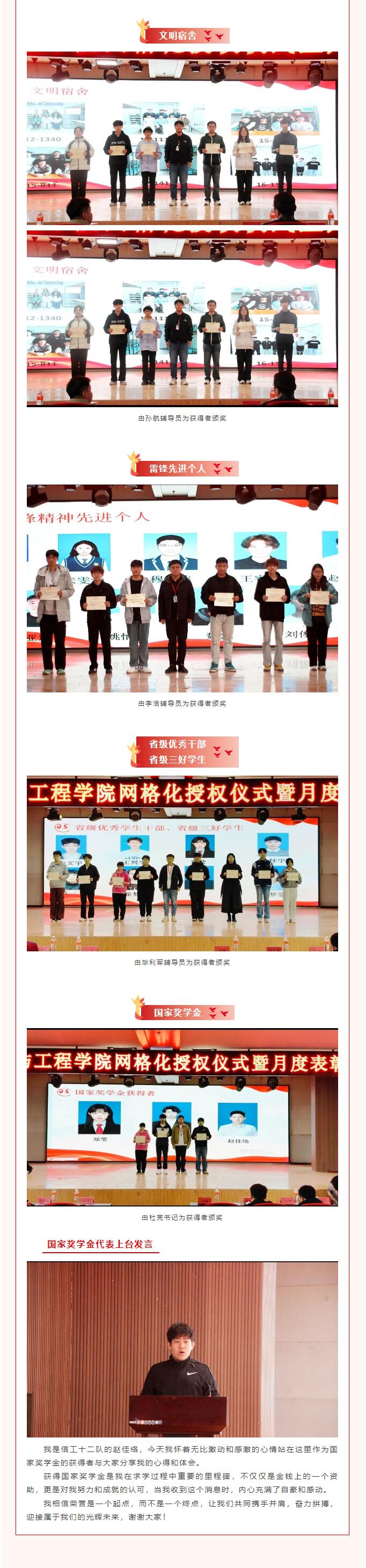 【評優(yōu)盛事，鑒優(yōu)華章】｜信息科學(xué)與工程學(xué)院｜“風(fēng)華正茂，榮耀同輝”月度表彰大會