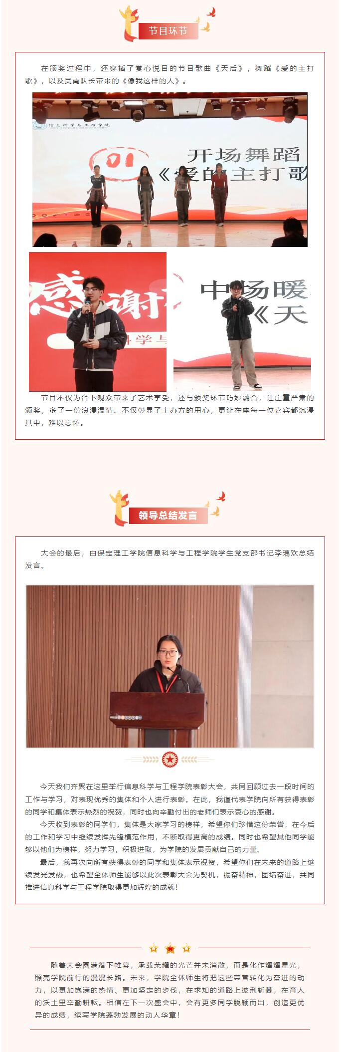【評優(yōu)盛事，鑒優(yōu)華章】｜信息科學(xué)與工程學(xué)院｜“風(fēng)華正茂，榮耀同輝”月度表彰大會
