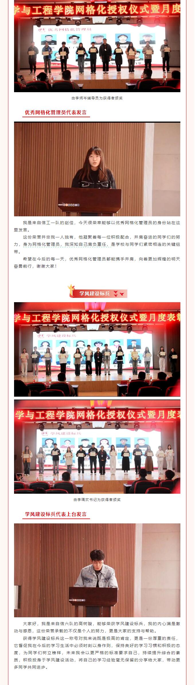【評優(yōu)盛事，鑒優(yōu)華章】｜信息科學(xué)與工程學(xué)院｜“風(fēng)華正茂，榮耀同輝”月度表彰大會