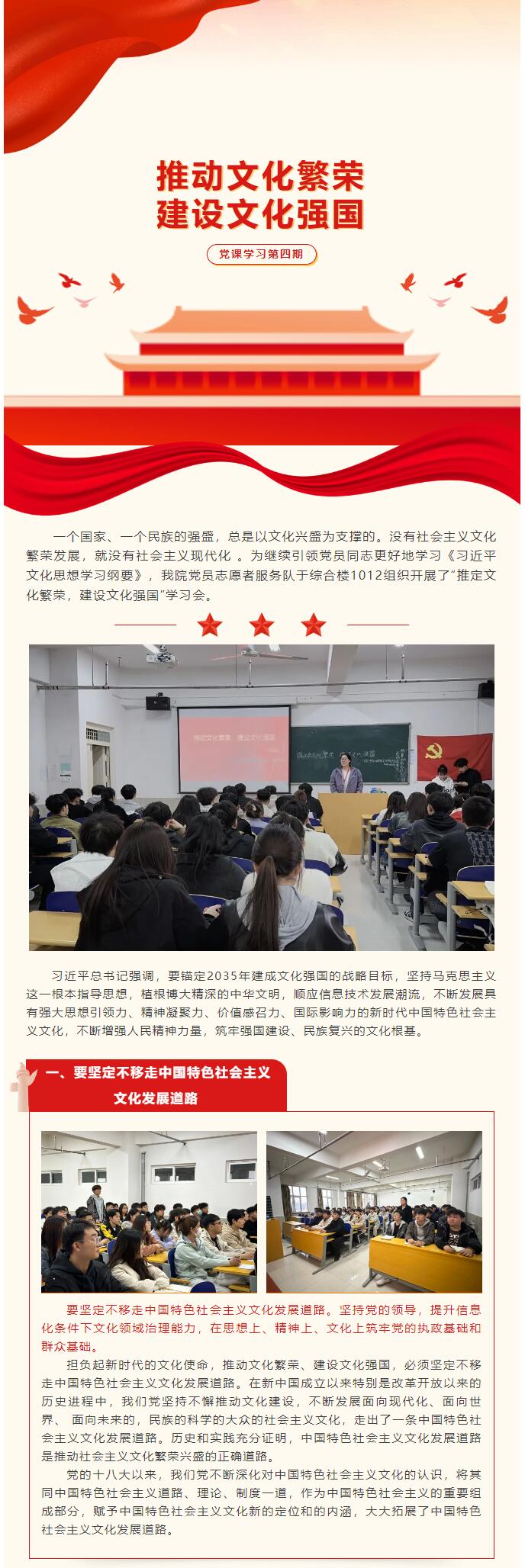 【紅幟領(lǐng)航  信工逐光】“逐光新思想，奮進(jìn)新時(shí)代”黨課學(xué)習(xí)第四期