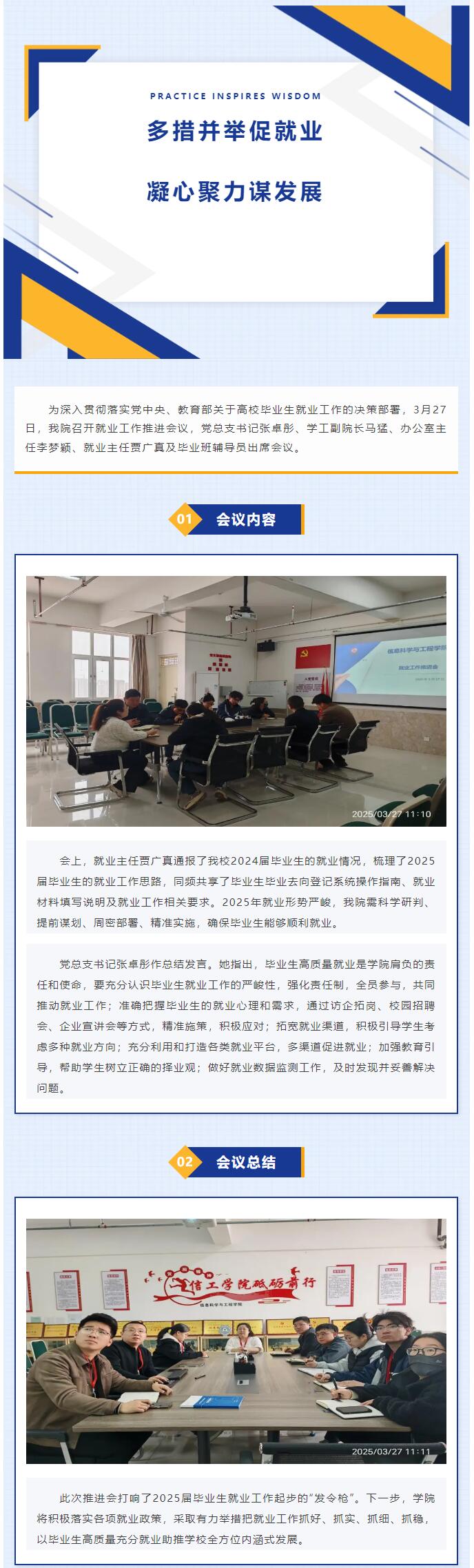 【錨定目標  共促就業(yè)】信息科學與工程學院｜多措并舉促就業(yè) 凝心聚力謀發(fā)展