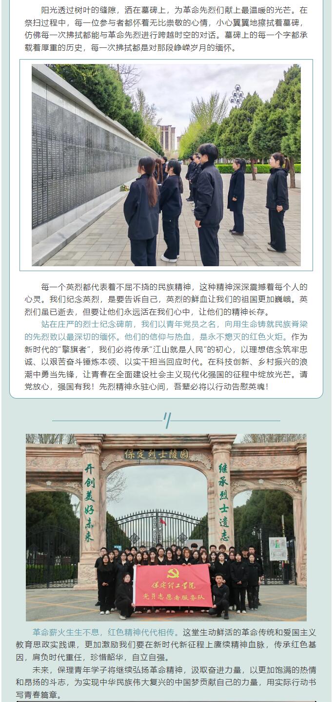 【紅幟領(lǐng)航  信工逐光】|黨團(tuán)攜手共進(jìn)|“緬懷英烈承遺志，砥礪前行慰忠魂”清明祭英烈活動(dòng)