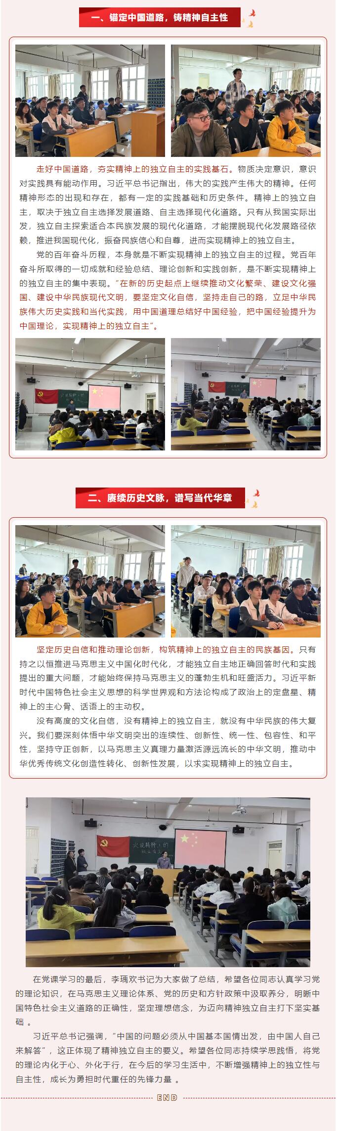 【紅幟領(lǐng)航  信工逐光】“逐光新思想，奮進新時代”黨課學習第五期