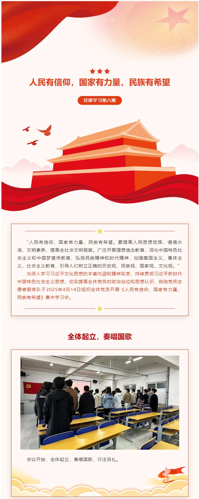 【紅幟領航  信工逐光】“逐光新思想，奮進新時代”黨課學習第六期