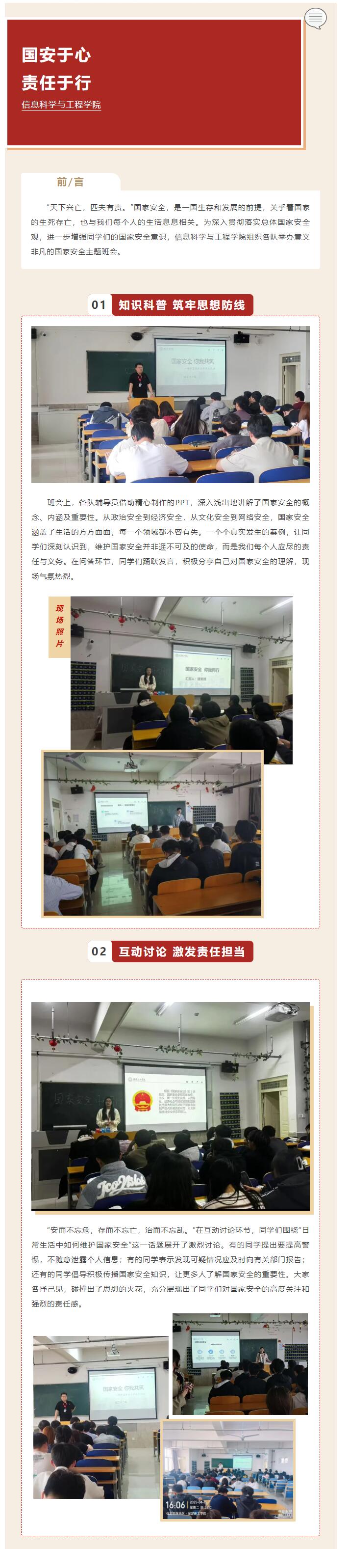 【國(guó)安于心  責(zé)任于行】｜信息科學(xué)與工程學(xué)院｜國(guó)家安全入人心，主題班會(huì)共探尋