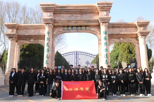 【黨心凝聚，團建生輝】清明祭忠魂，追遠思奮進——保定理工學院經(jīng)濟學院開展徒步祭掃烈士陵園活動
