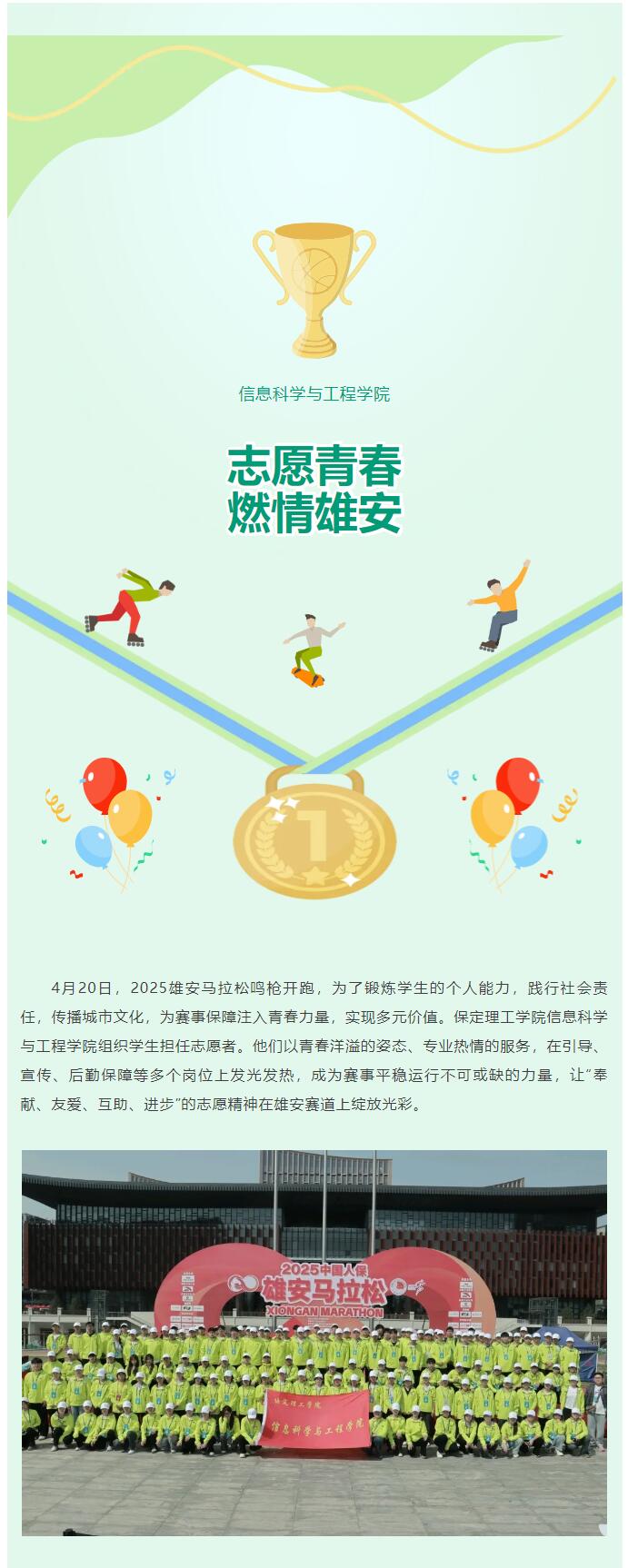 【青春綻放  學苑風采】｜信息科學與工程學院｜志愿青春燃情雄安，學子力鑄時代征程