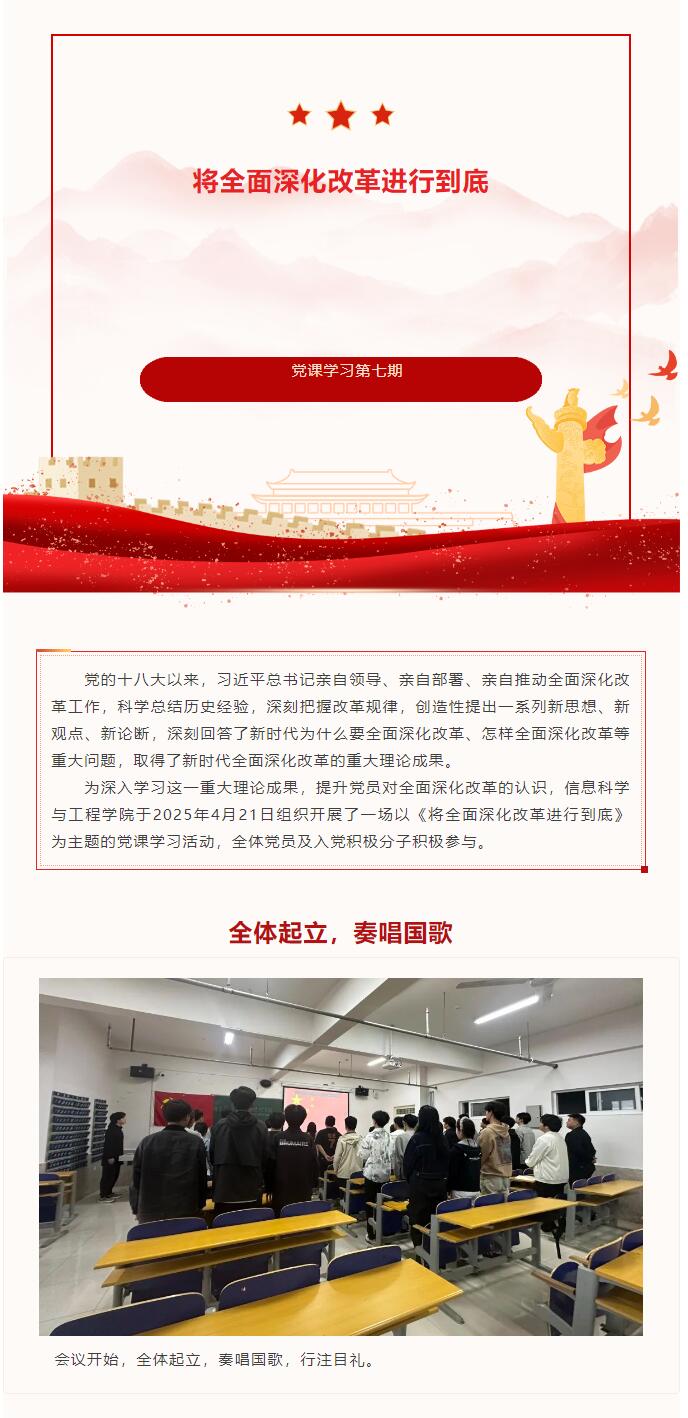【紅幟領(lǐng)航  信工逐光】“逐光新思想，奮進(jìn)新時代”黨課學(xué)習(xí)第七期