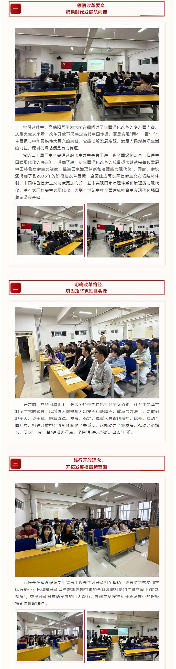 【紅幟領(lǐng)航  信工逐光】“逐光新思想，奮進(jìn)新時代”黨課學(xué)習(xí)第七期