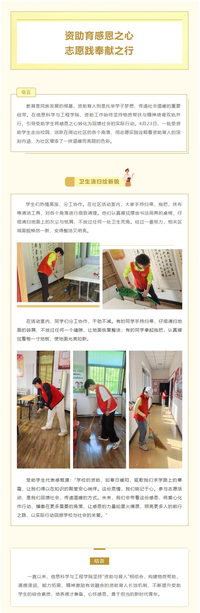 【青春綻放  學(xué)苑風(fēng)采】｜信息科學(xué)與工程學(xué)院｜資助育感恩之心，志愿踐奉獻(xiàn)之行