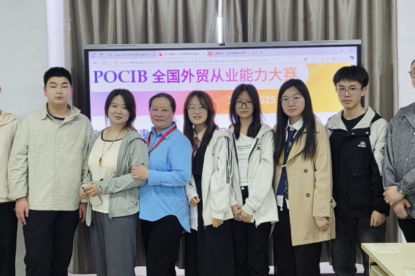 【喜訊盈門，榮耀綻放】我院兩支隊伍在第十四屆 POCIB 全國外貿(mào)從業(yè)能力大賽（春季賽）中再創(chuàng)佳績
