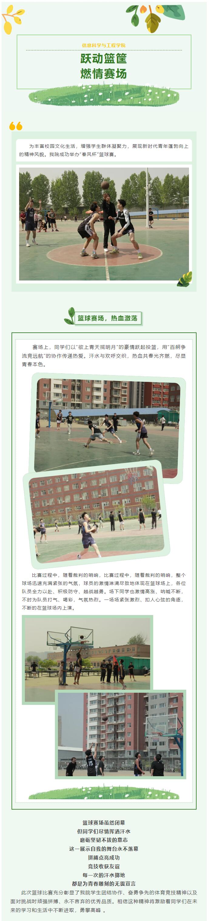【青春綻放  學(xué)苑風(fēng)采】|信息科學(xué)與工程學(xué)院|熱血球場(chǎng)，激情綻放