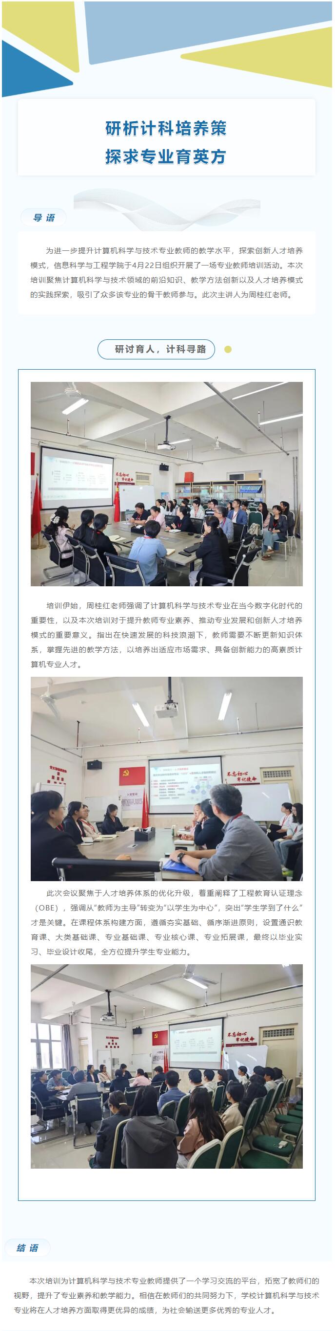 【匠心育師，師道傳承】｜信息科學(xué)與工程學(xué)院｜聚焦人才培養(yǎng)，專(zhuān)業(yè)研討會(huì)啟新程