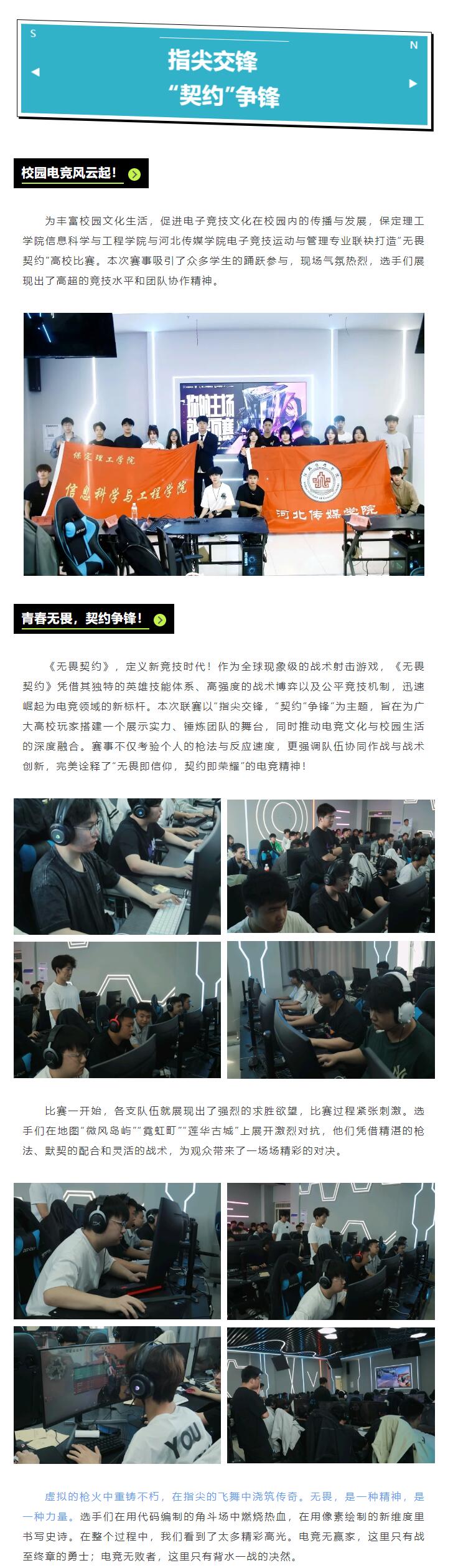 【青春綻放，學(xué)苑風(fēng)采】｜信息科學(xué)與工程學(xué)院｜校際星火 競?cè)记啻?| 雙校電競友誼賽熱血啟幕
