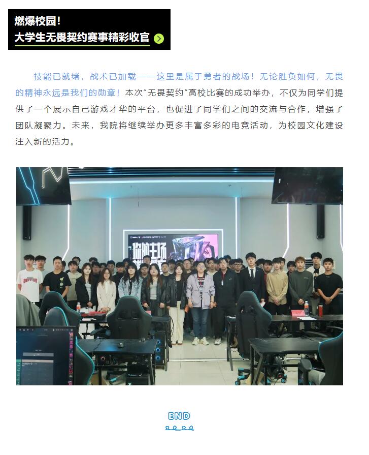 【青春綻放，學(xué)苑風(fēng)采】｜信息科學(xué)與工程學(xué)院｜校際星火 競?cè)记啻?| 雙校電競友誼賽熱血啟幕