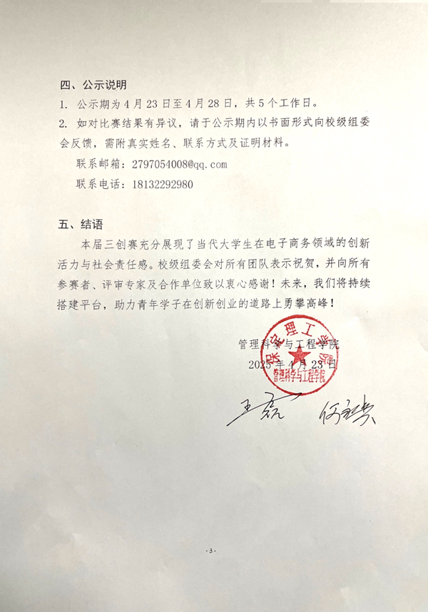 第十五屆全國(guó)大學(xué)生電子商務(wù)“創(chuàng)新、創(chuàng)意及創(chuàng)業(yè)”挑戰(zhàn)賽(保定理工校賽)成績(jī)公示