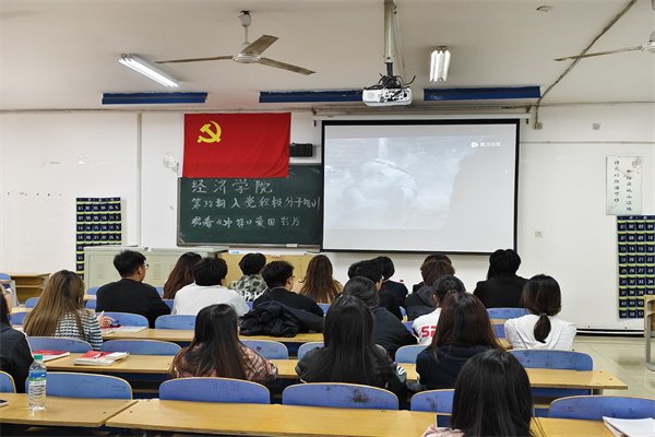 【觀影啟智，奮進強國】我院組織第38期入黨積極分子進行紅色觀影活動