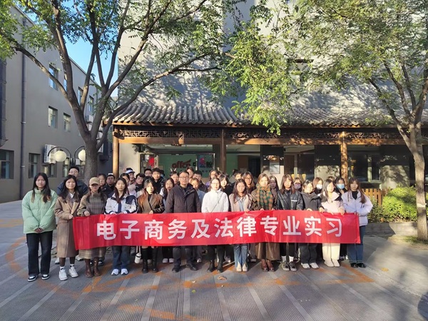 電子商務(wù)及法律——專業(yè)介紹
