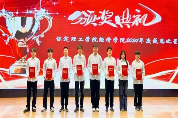“心懷感恩，閃耀經(jīng)濟(jì)” 經(jīng)濟(jì)學(xué)院感恩之星表彰大會(huì)
