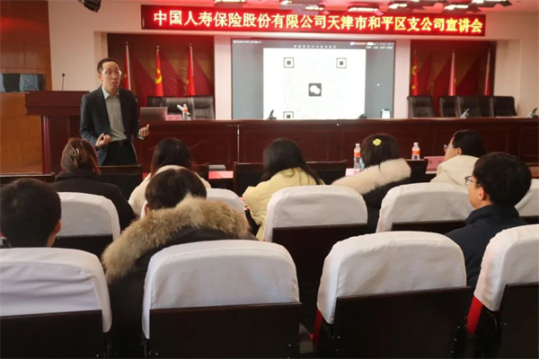 “職”引未來(lái)丨中國(guó)人壽保險(xiǎn)股份有限公司天津市和平區(qū)支公司宣講會(huì)成功舉辦
