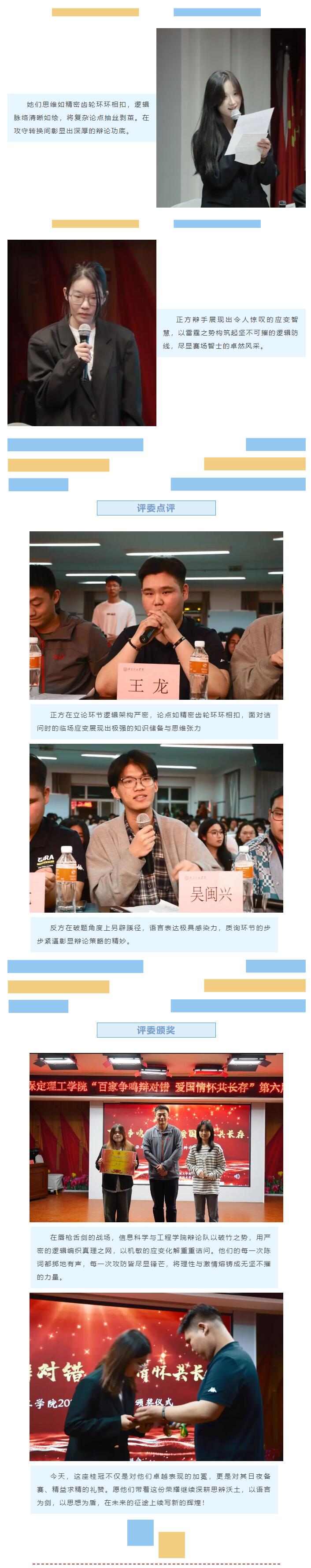 【逐夢前行  喜擷碩果】|信息科學(xué)與工程學(xué)院|辯論賽喜得桂冠