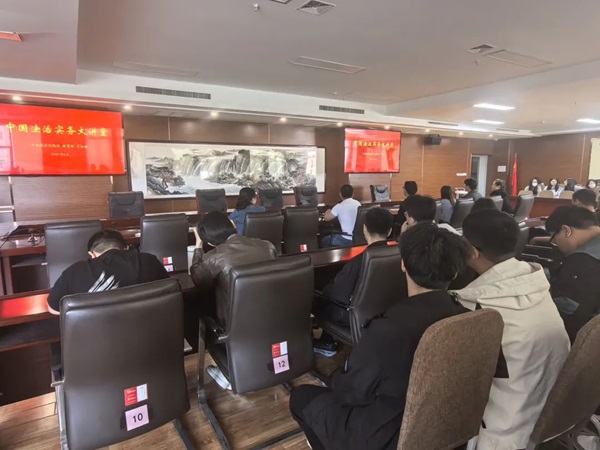 法治大講堂|管理科學與工程學院|組織觀看中國法治實務(wù)大講堂直播課