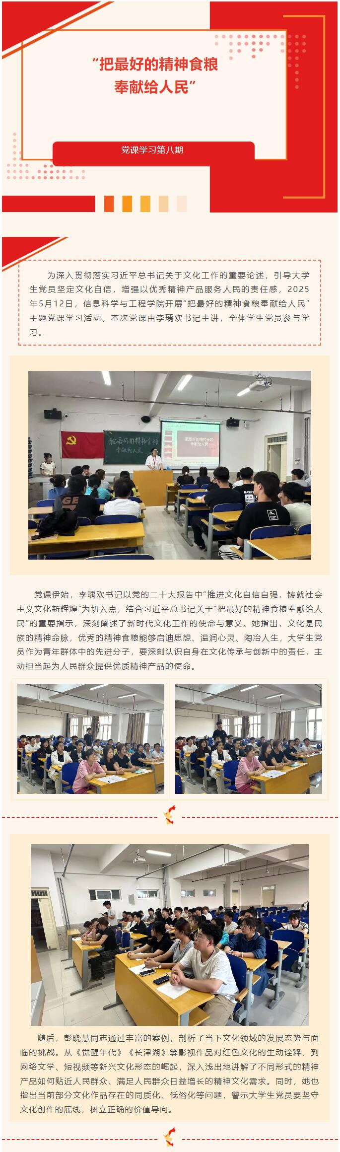 【紅幟領(lǐng)航  信工逐光】“逐光新思想，奮進(jìn)新時(shí)代”黨課學(xué)習(xí)第八期